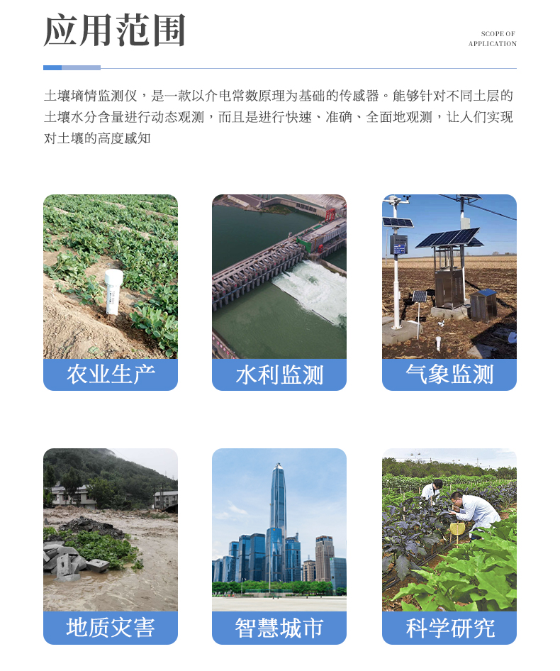 管式土壤墑情監(jiān)測站監(jiān)測系統(tǒng)